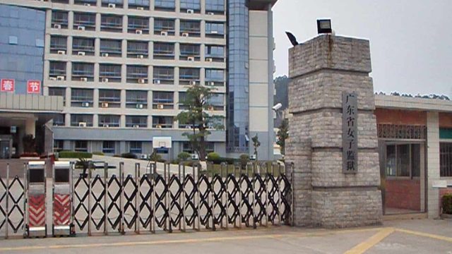 Pictured is Guangdong Women's Prison, where Ms. Yao Jingjiao was sentenced until October 25, 2024. 