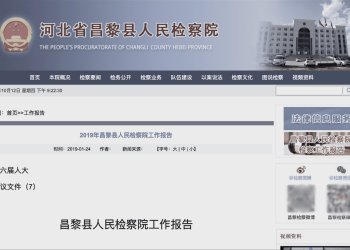 Official CCP report that mentions explicit intent to persecute Falun Gong practitioners from January 24, 2019, titled “2019 Changli County People’s Procuratorate Work Report” by the People’s Procuratorate of Changli County Hebei Province.